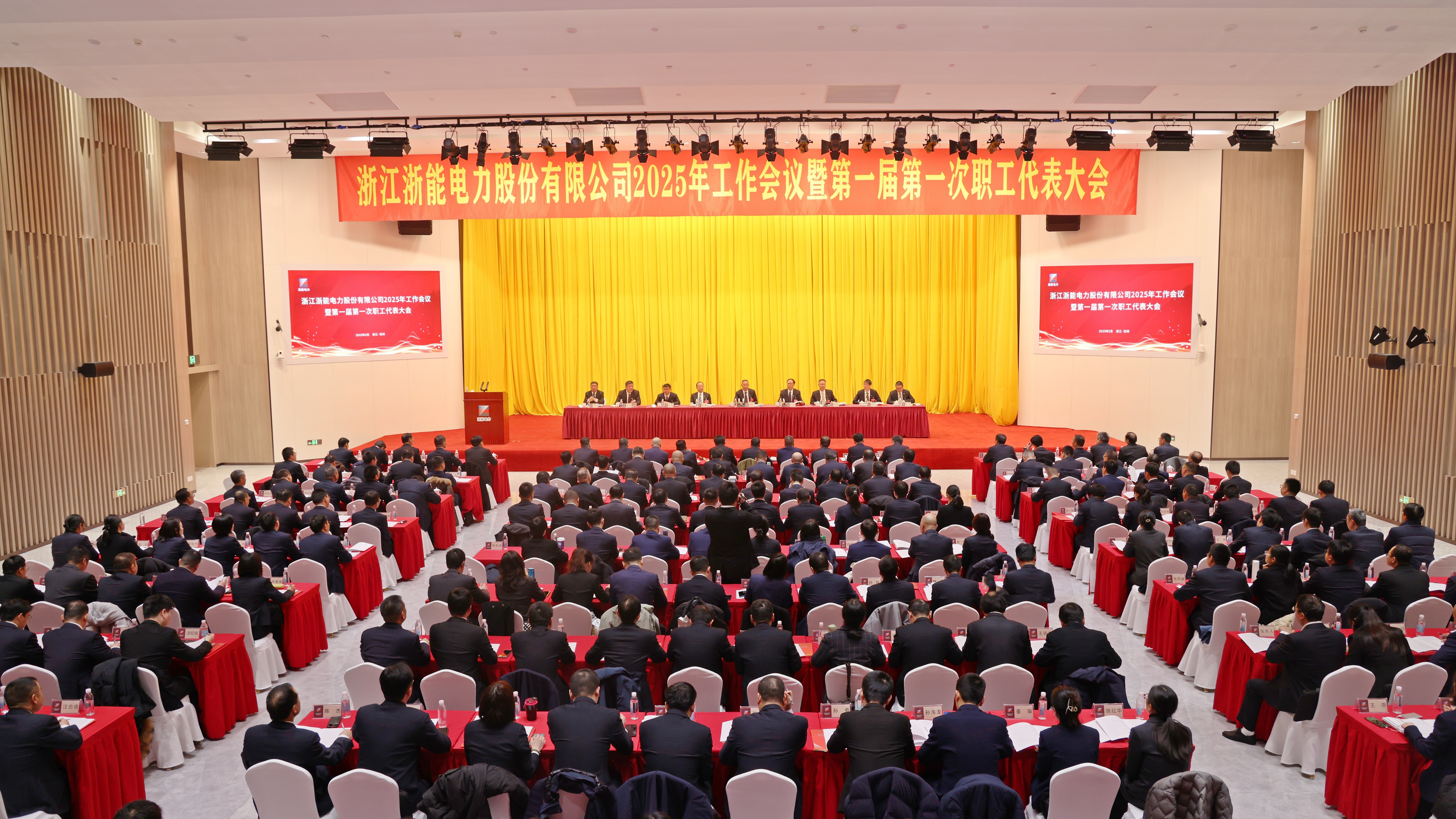 浙能電力召開2025年工作會(huì)議暨第一屆第一次職工代表大會(huì)